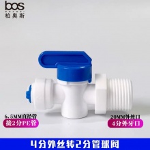 4分外絲轉2分管球閥